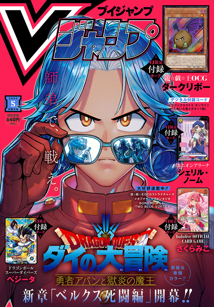 V Jump May 2025 promotional card - Yugipedia V Jump May 2025 promotional card - Yugipedia