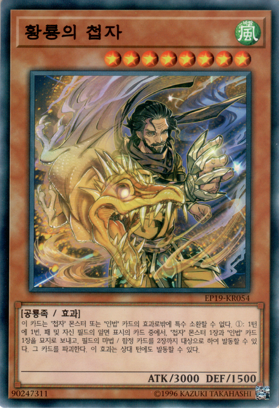 황룡의 첩자