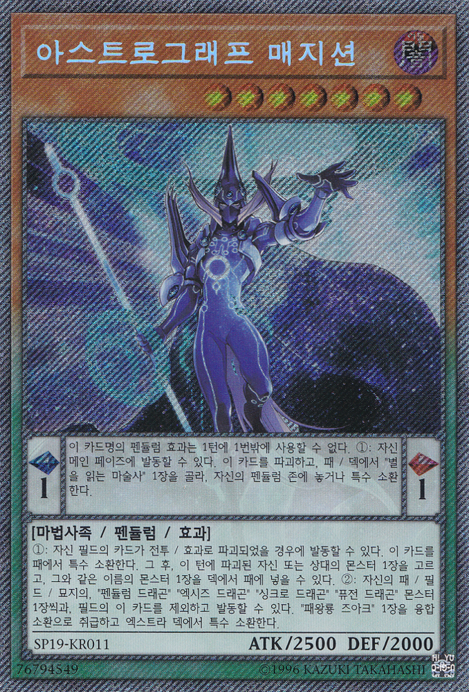 아스트로그래프 매지션