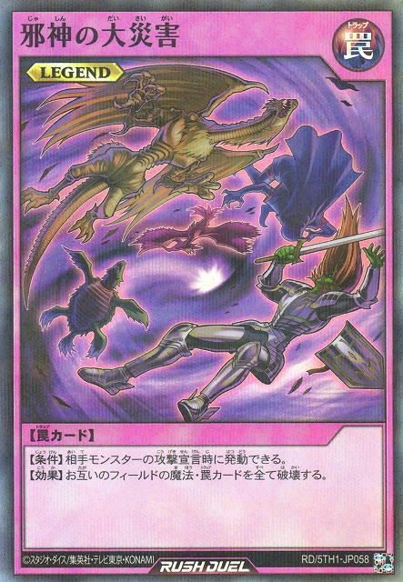 Malevolent Catastrophe (Rush Duel) - Yugipedia