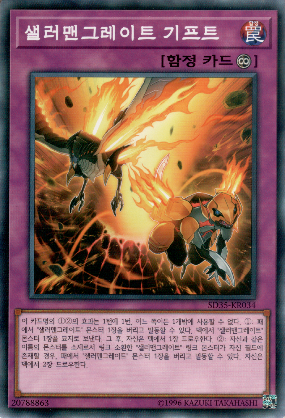 샐러맨그레이트 기프트