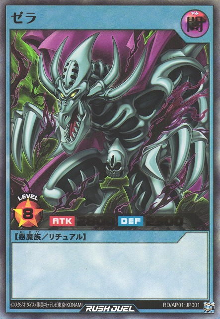 Zera the Mant (Rush Duel) - Yugipedia