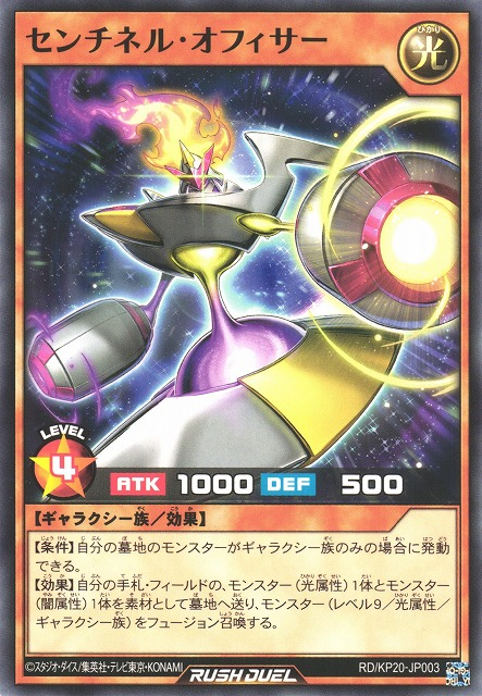 SentinelOfficer-RDKP20-JP-C.png