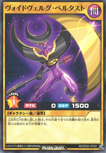 ヴァルです Voidvelg Peltast - Yugipedia