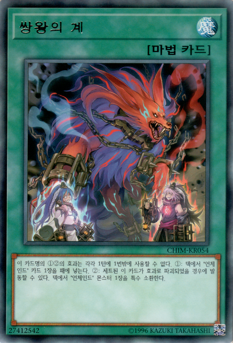 쌍왕의 계