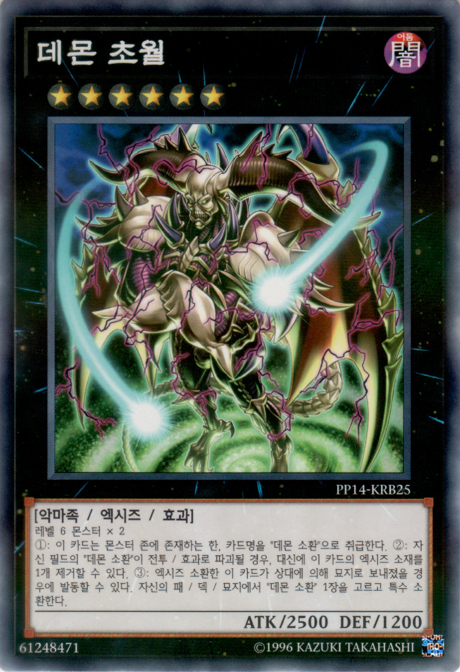 데몬 초월