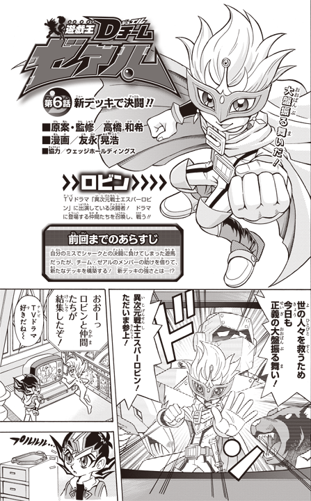 Yu-Gi-Oh! D Team ZEXAL - Chapter 006 - Yugipedia