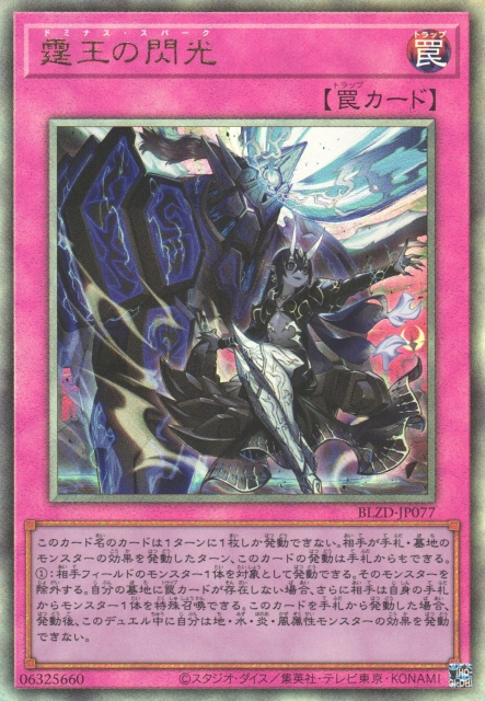 Dominus Spark - Yugipedia