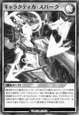 ギャラクティカ Galactica Spark (manga) - Yugipedia