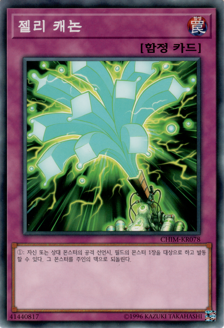 젤리 캐논