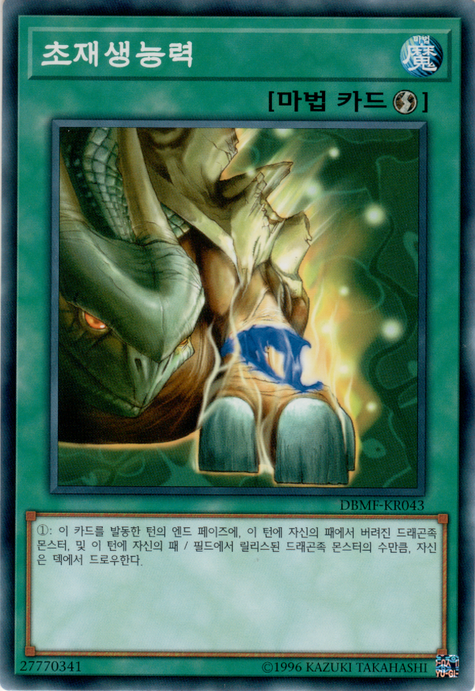초재생능력