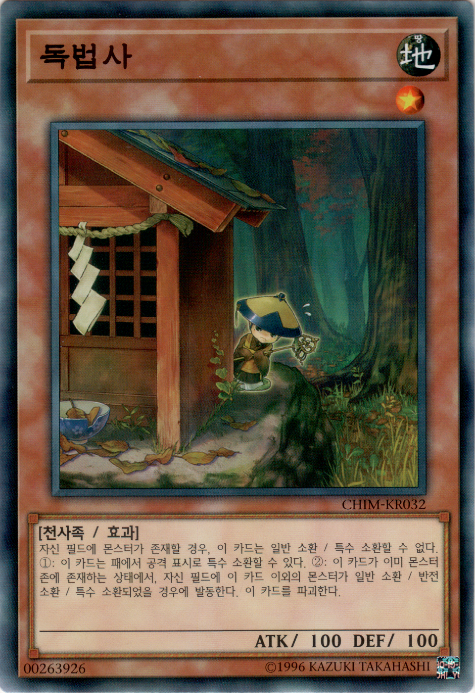 독법사