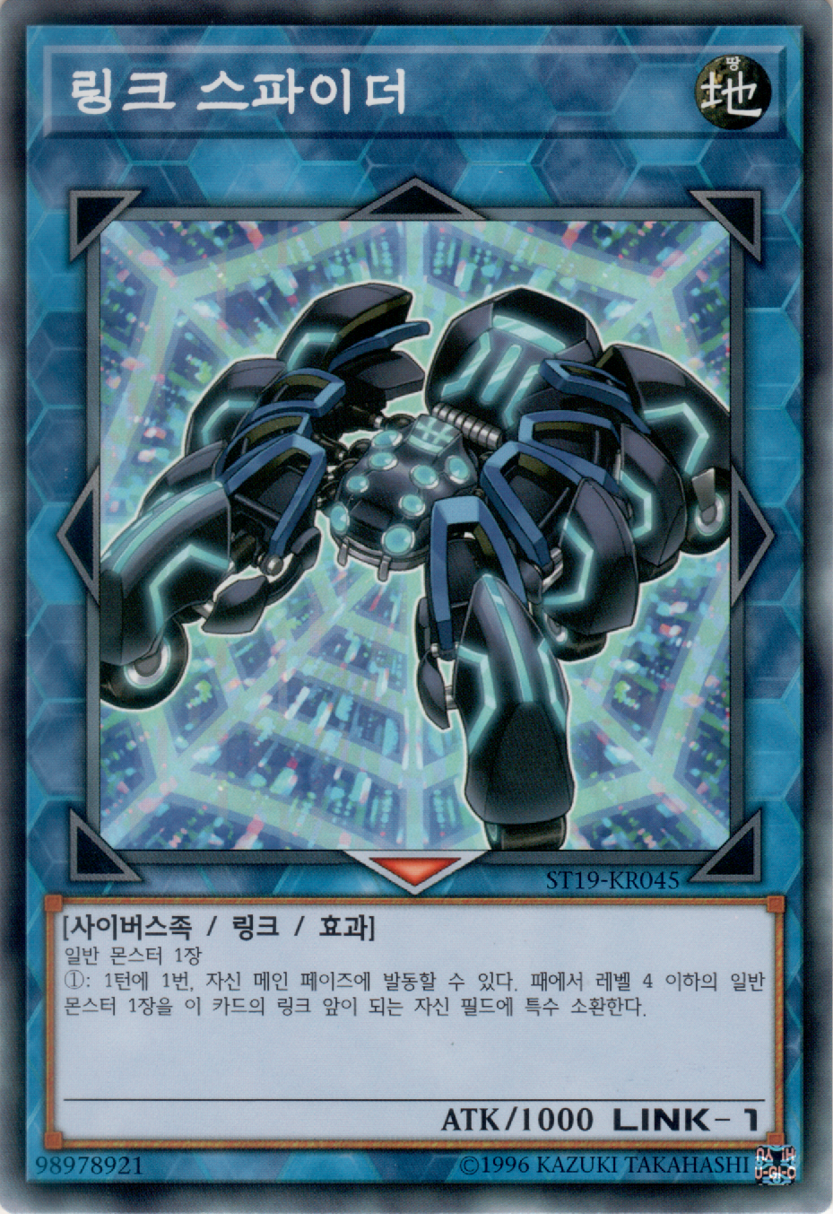 링크 스파이더