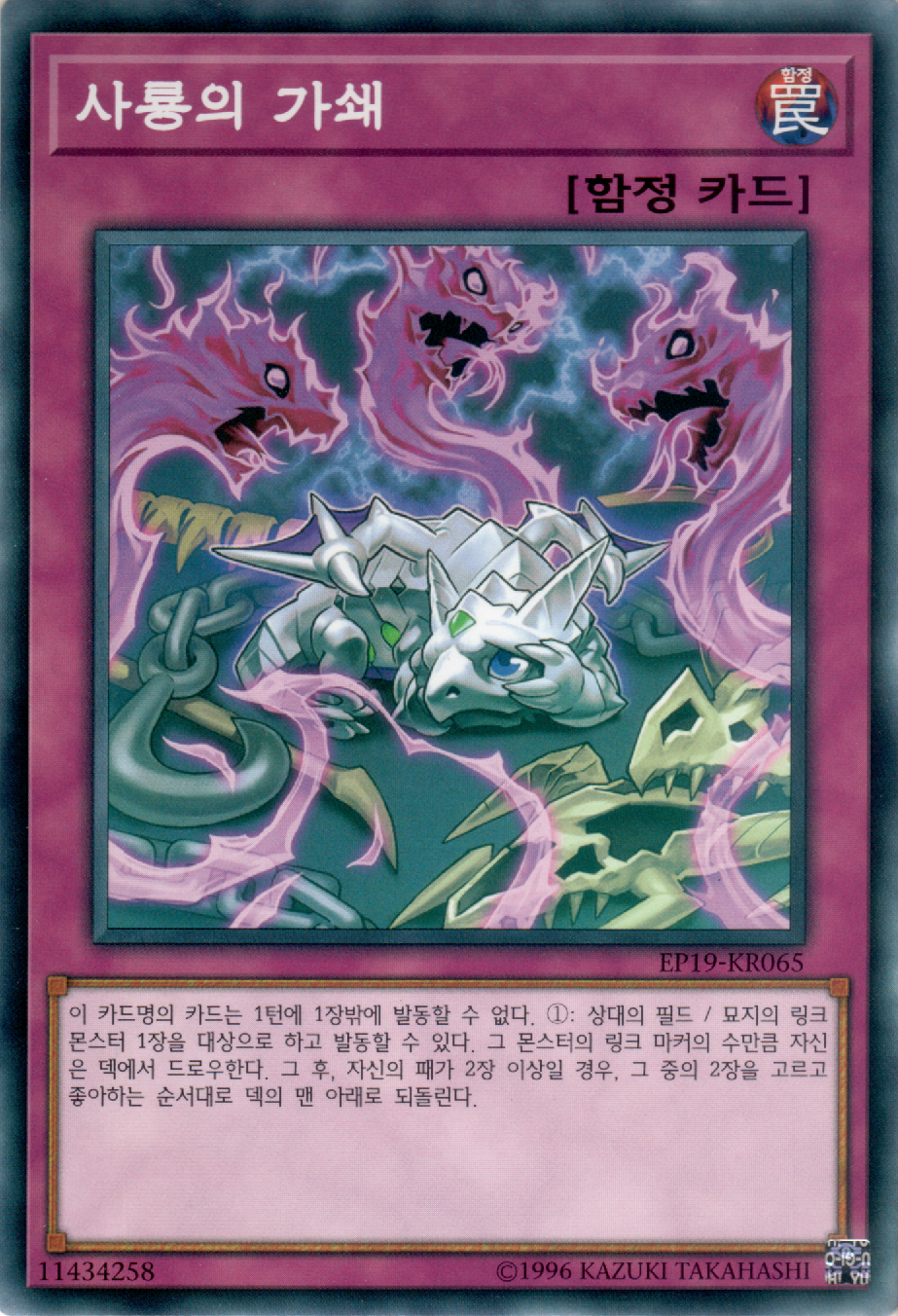사룡의 가쇄