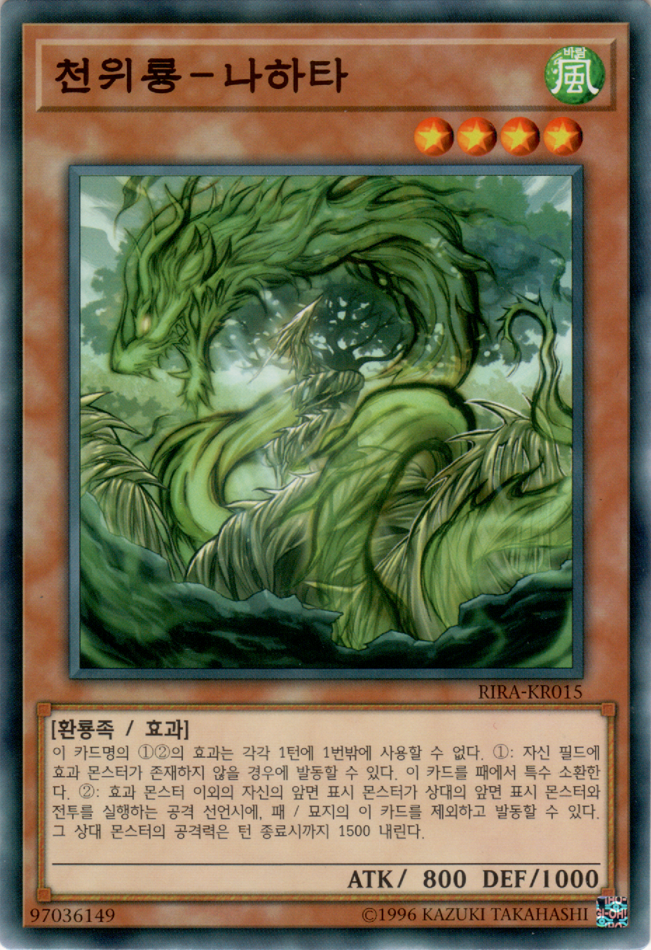 천위룡－나하타