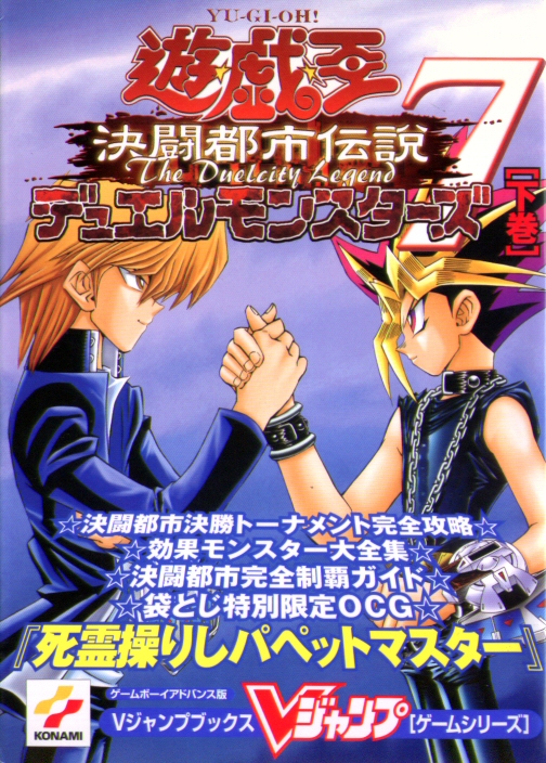 Yu-Gi-Oh! Duel Monsters 7: The Duelcity Legend Game Guide 2