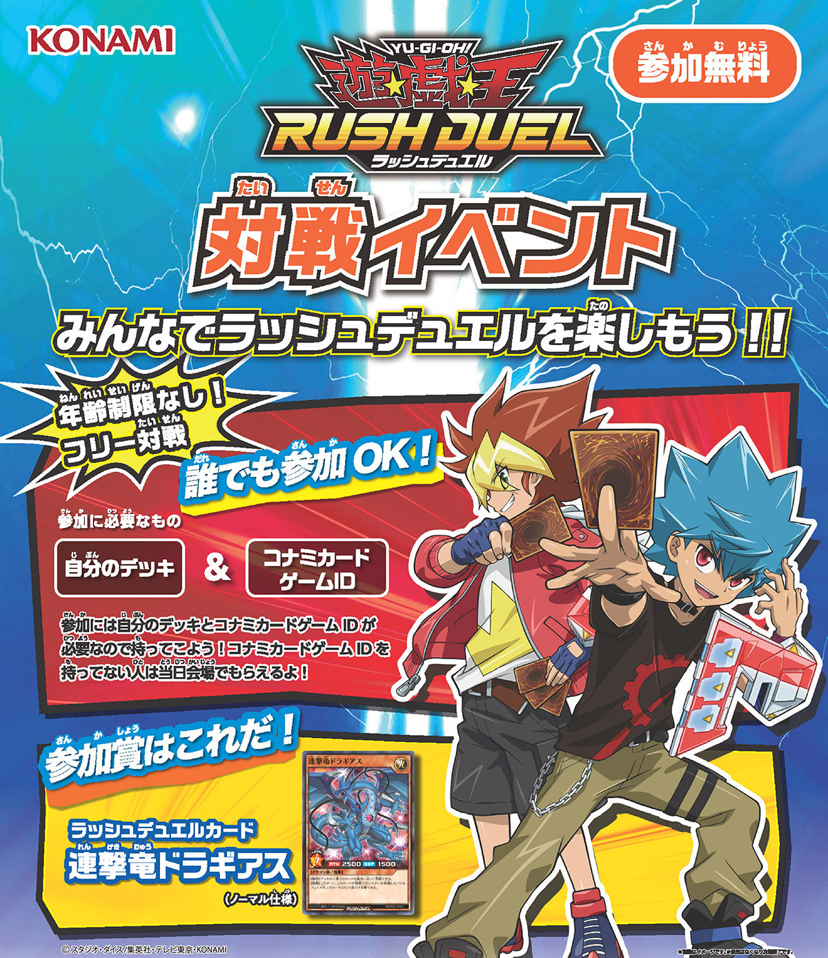 Rush Duel Set Galleries: Promotions - Yugipedia
