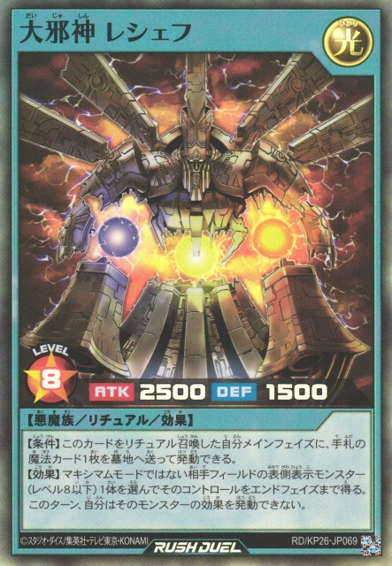 Reshef the Dark Being (Rush Duel) - Yugipedia