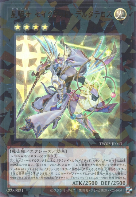 TellarknightConstellarDelteros