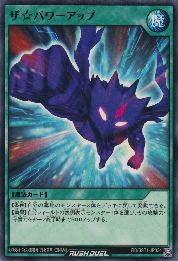 The Power Up - Yugipedia