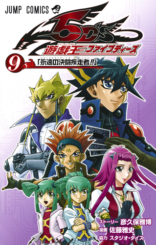 Yu-Gi-Oh! 5D's Volume 9 promotional card - Yugipedia - Yu-Gi-Oh! wiki