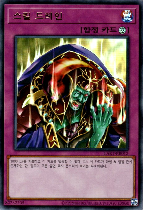 스킬 드레인