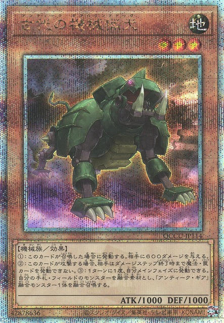 Ancient Gear Hunting Hound QCSER QCCU-JP114