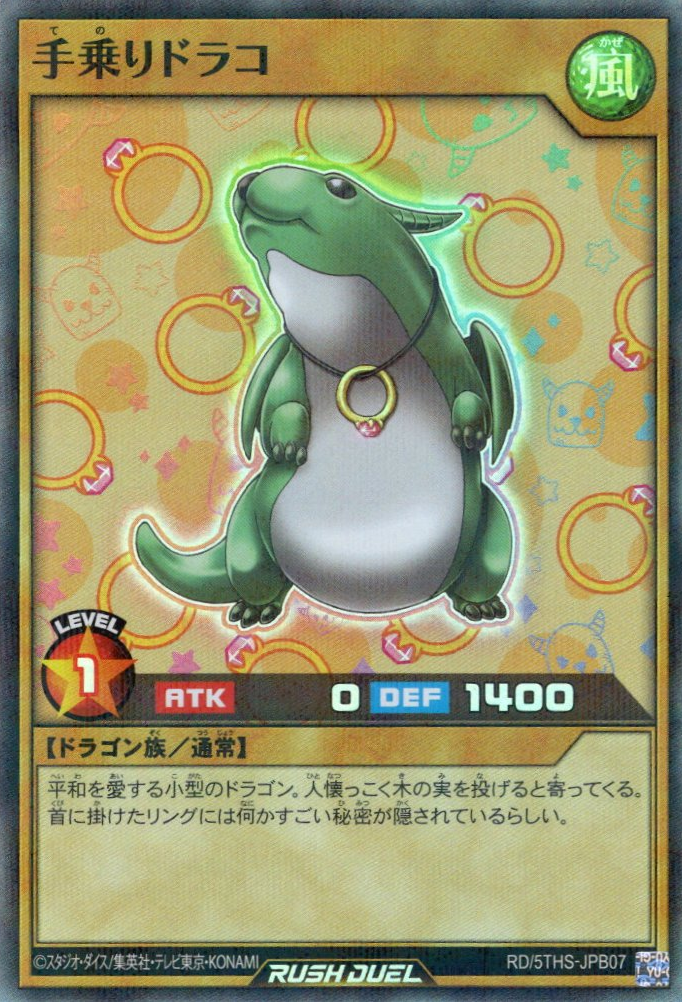 Draco the Tiny - Yugipedia