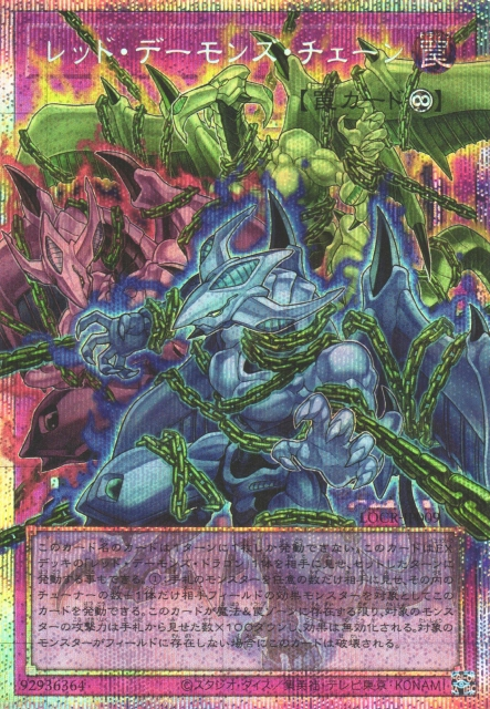Red Dragon Archfiend's Chain