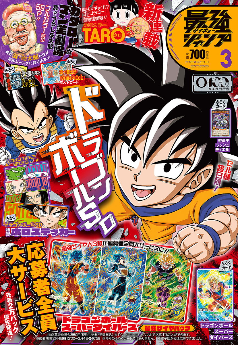 Saikyō Jump March 2026 promotional card - Yugipedia