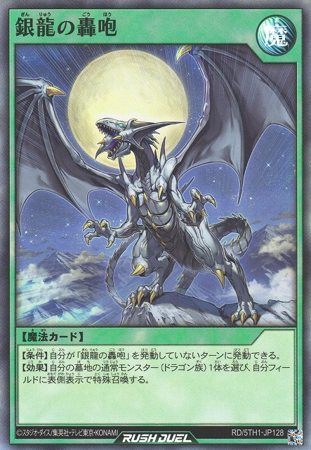 Silver's Cry (Rush Duel) - Yugipedia Silver's Cry (Rush Duel) - Yugipedia