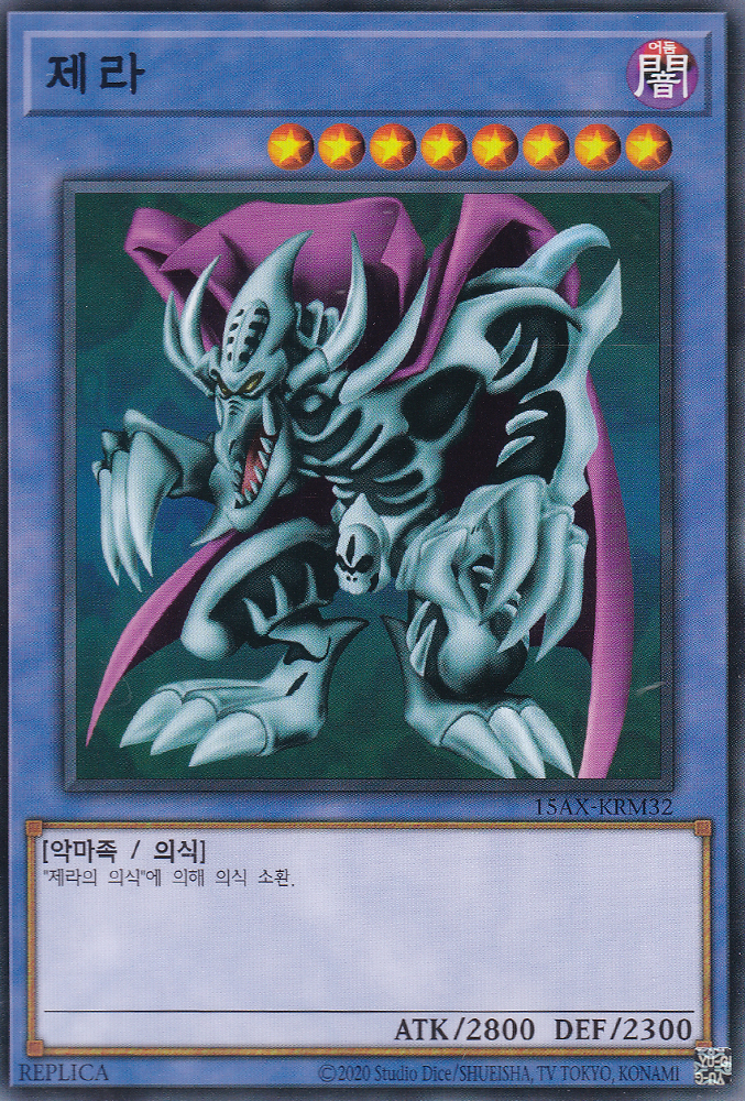 제라