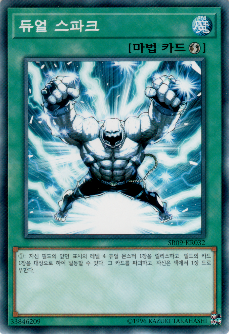 듀얼 스파크