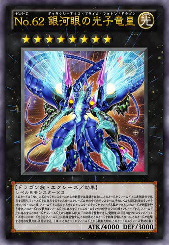 Number 62: Galaxy-Eyes Prime Photon Dragon (anime) - Yugipedia 