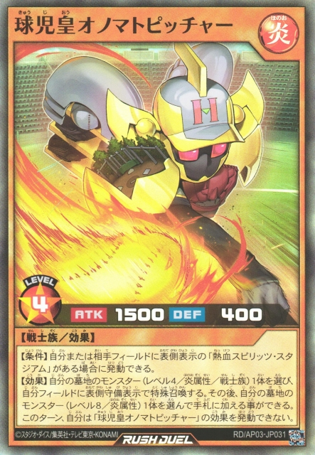 Onomatopitcher - Yugipedia