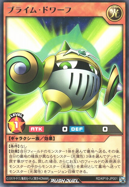遊戯王 (Yu-Gi-Oh!) Praime Dwarf - Yugipedia