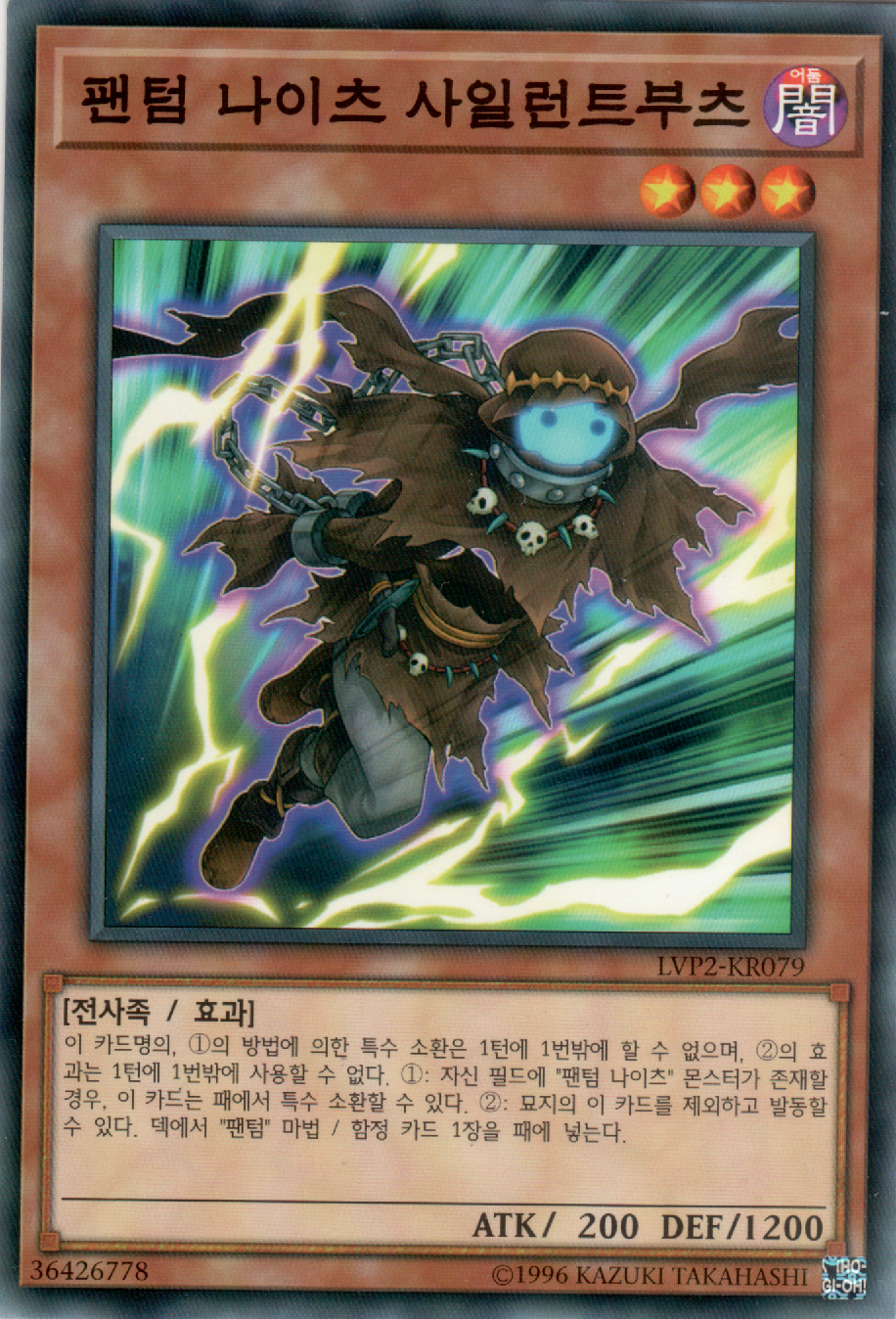 팬텀 나이츠 사일런트부츠