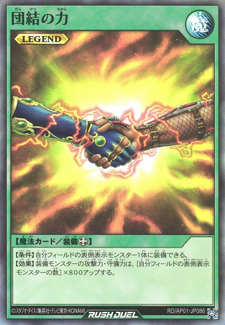 United We Stand (Rush Duel) - Yugipedia