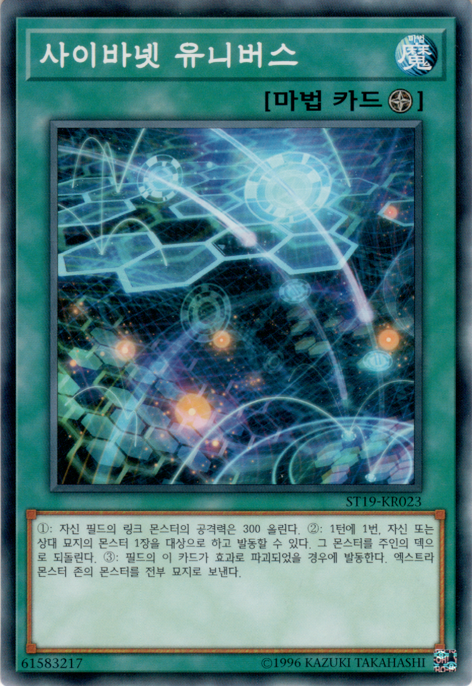 사이바넷 유니버스
