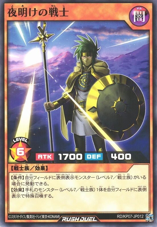 Daybreak Warrior - Yugipedia