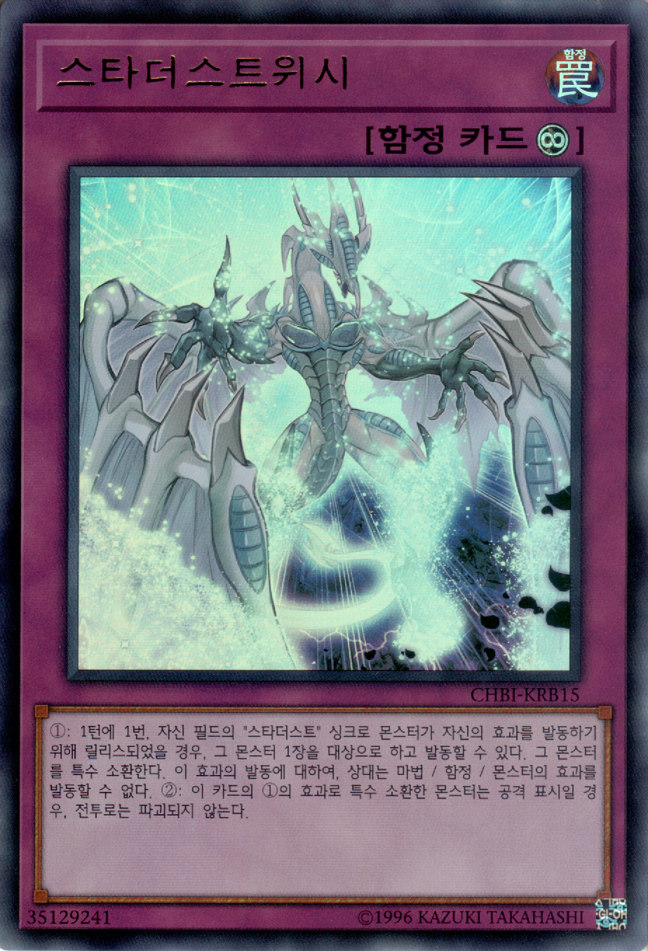 스타더스트위시