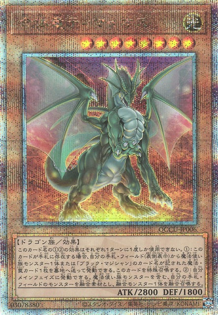 Timaeus the United Dragon QCSER QCCU-JP006