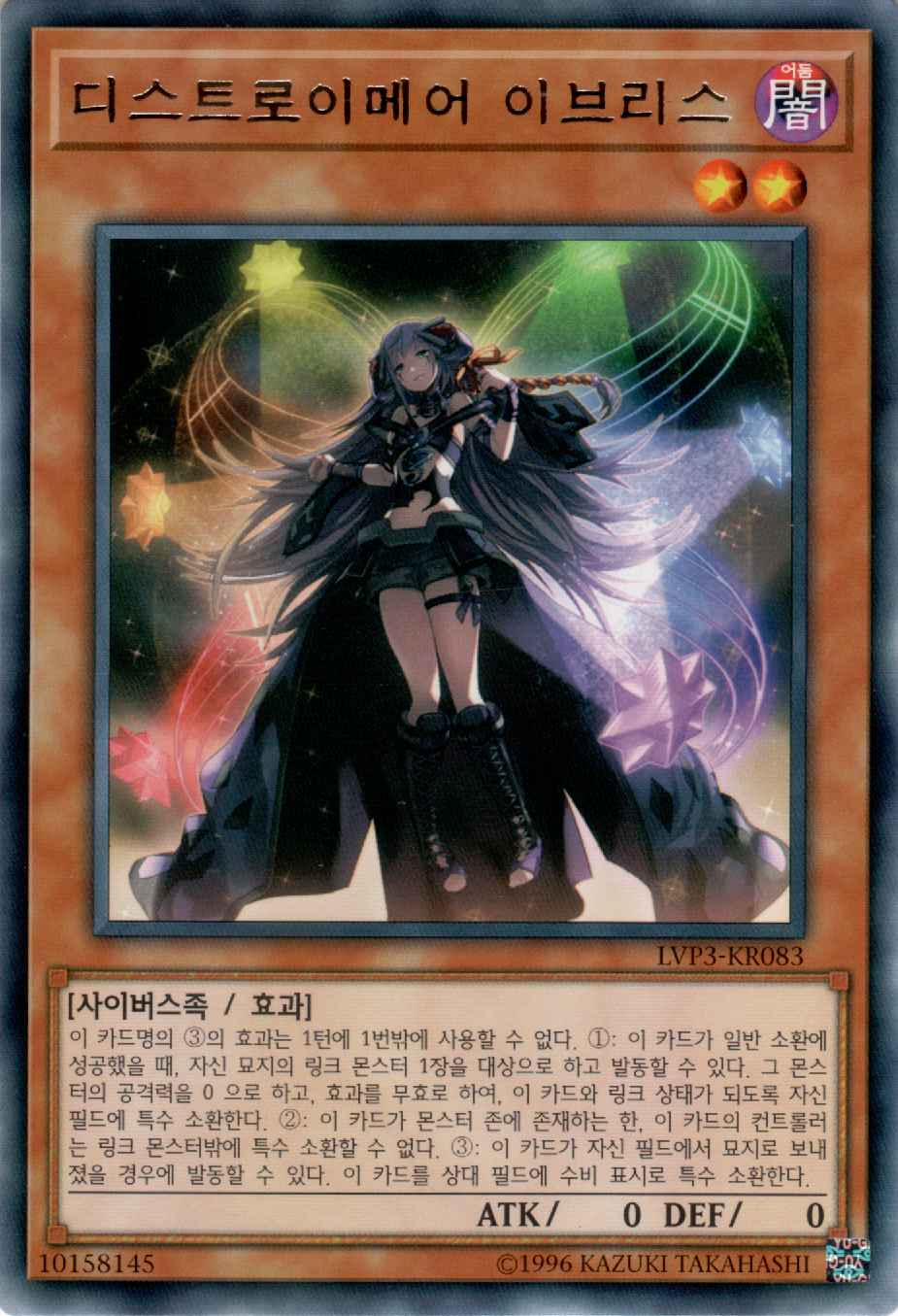 디스트로이메어 이브리스