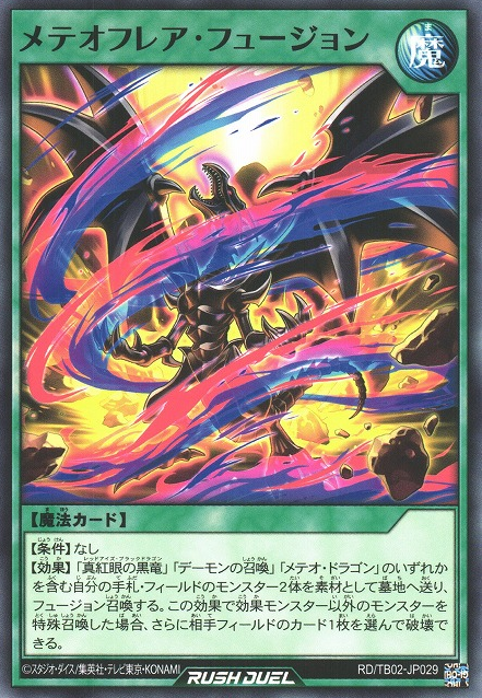 MeteorFlareFusion-RDTB02-JP-C.png MeteorFlareFusion-RDTB02-JP-C.png