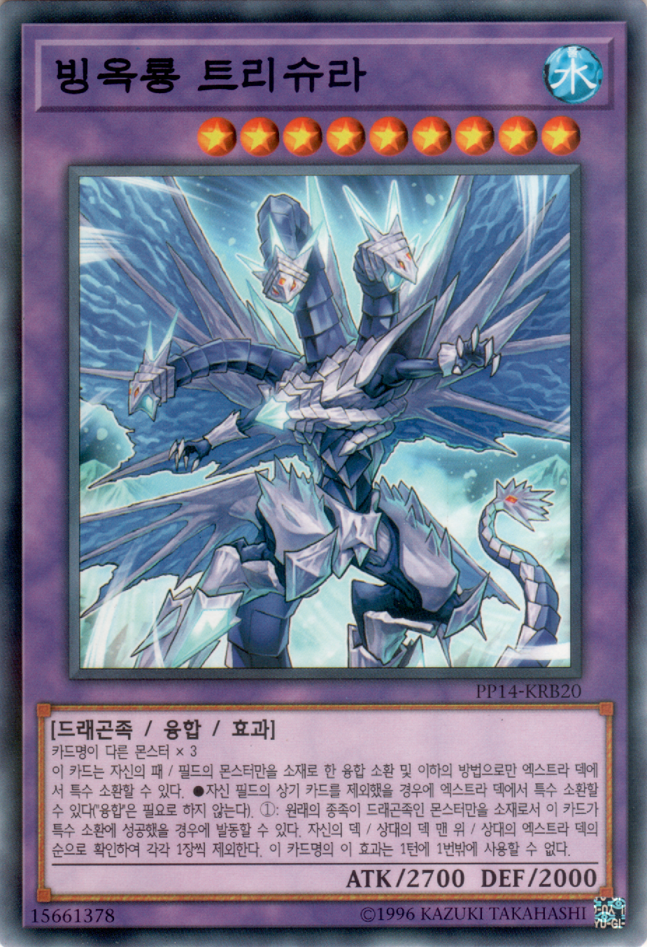 빙옥룡 트리슈라