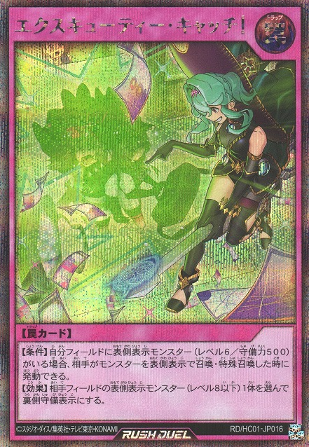 Excutie Capture! - Yugipedia