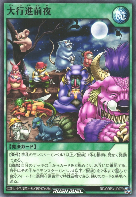 Night Before the Big March - Yugipedia