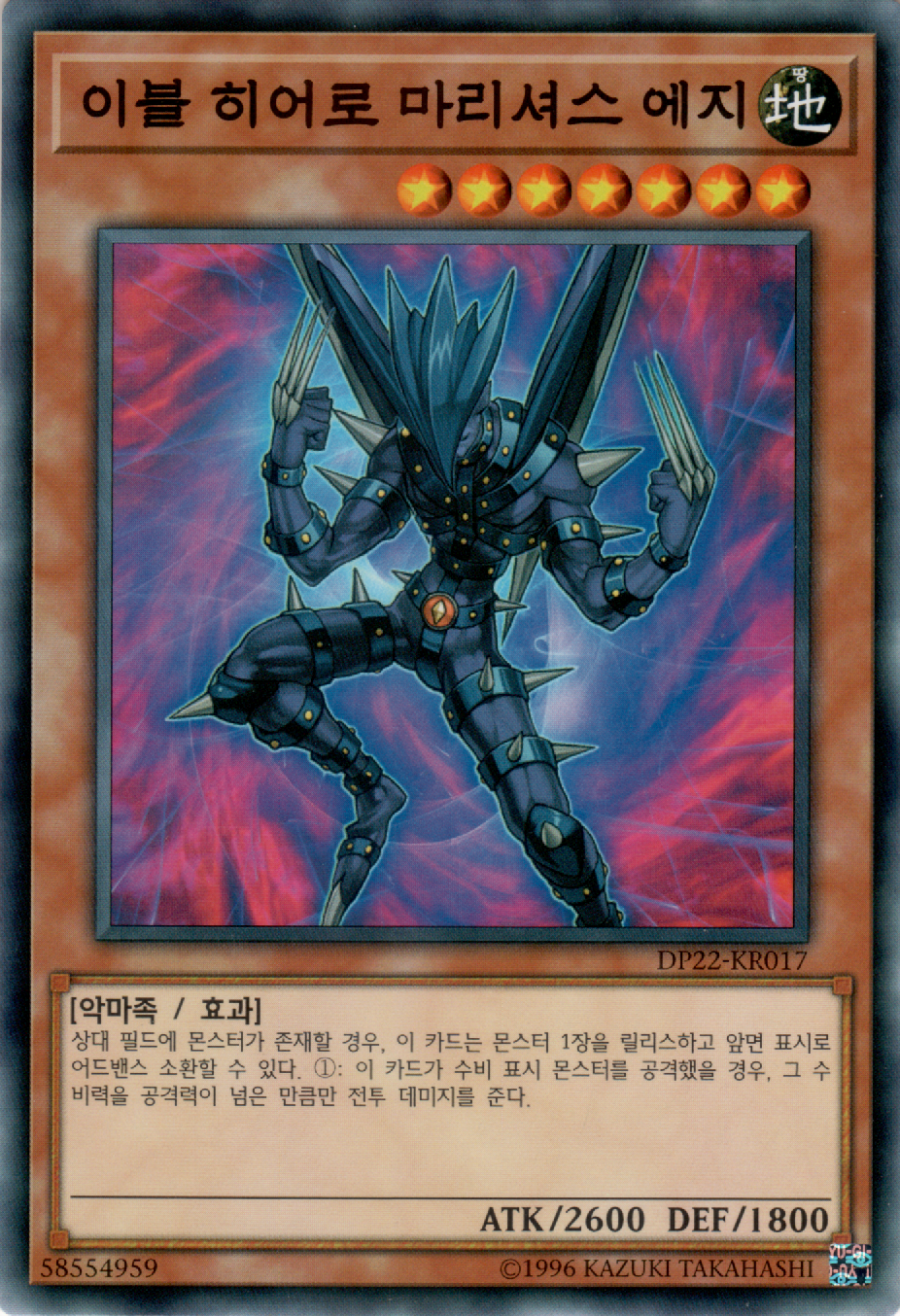 이블 히어로 마리셔스 에지