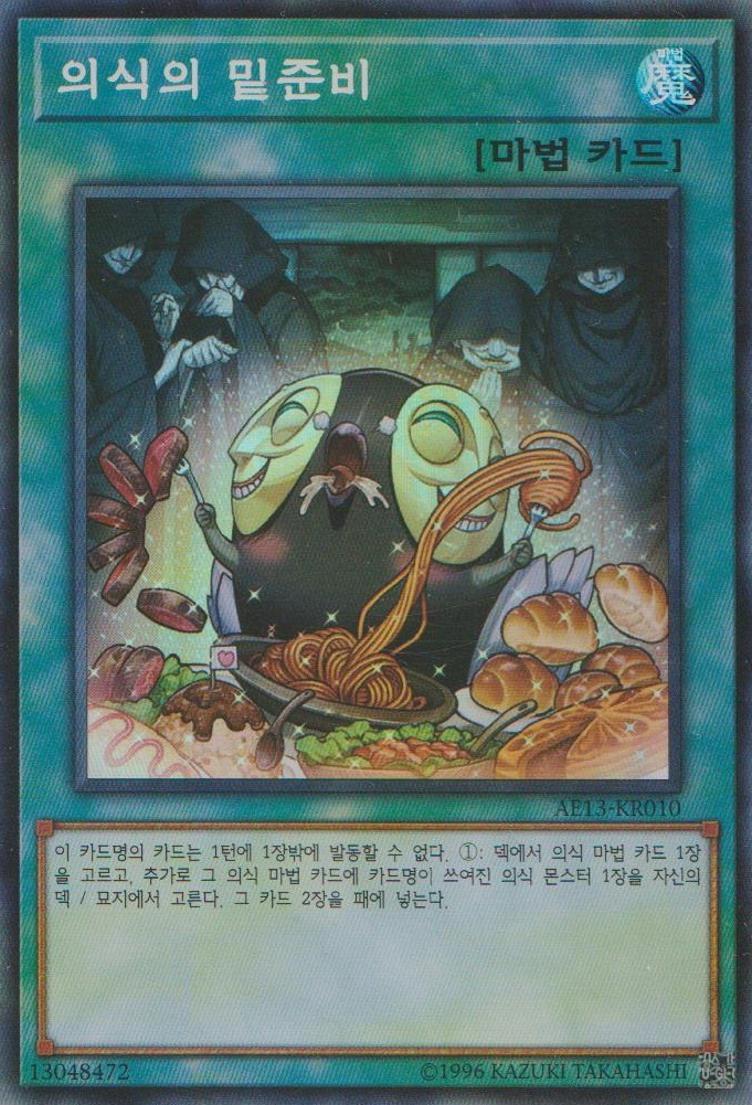 의식의 밑준비