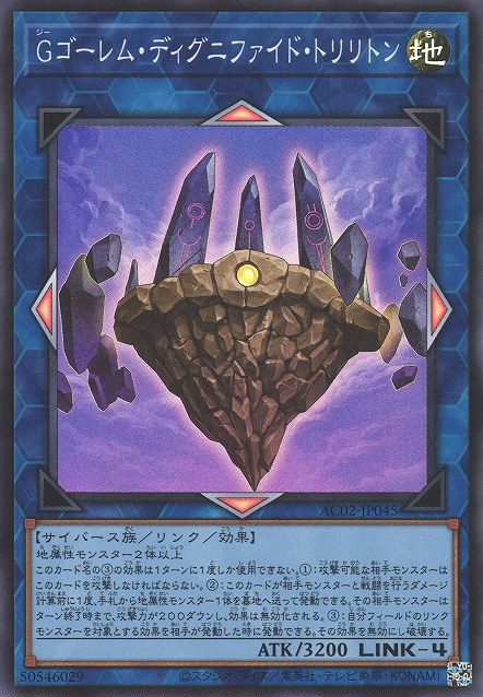 G Golem Dignified Trilithon Yugipedia Yu Gi Oh Wiki